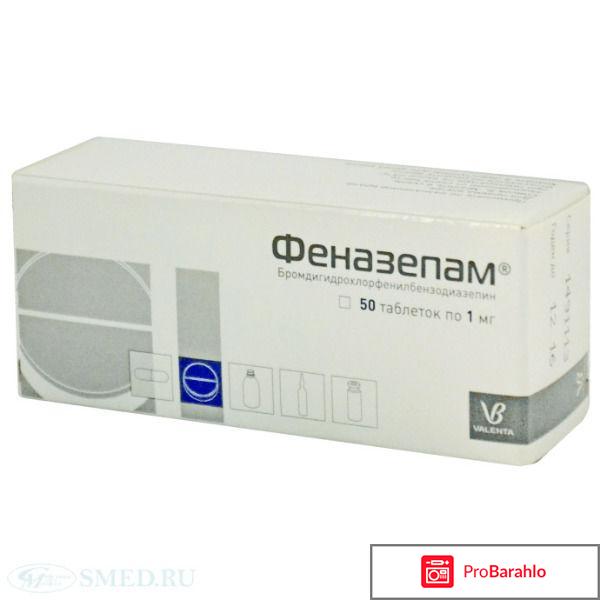Феназепам отзывы отрицательные отзывы