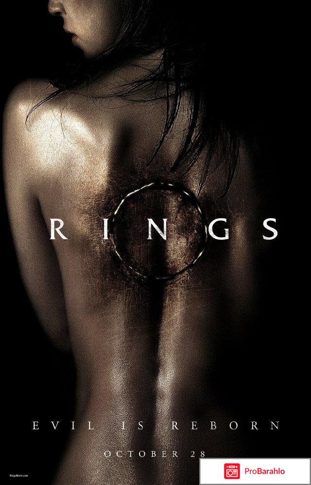 Звонки/Rings (2016) отрицательные отзывы