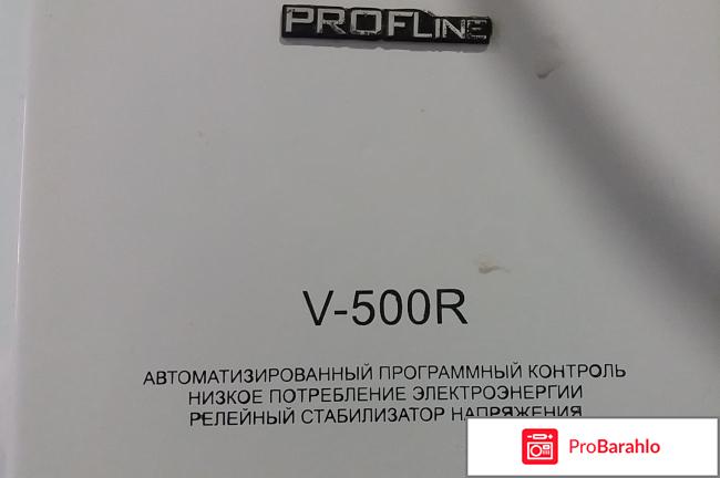 Стабилизатор напряжения PROFline V 500 R реальные отзывы