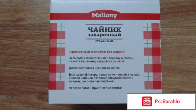 Чайник заварочный Mallony РТР-01-750ML отзывы владельцев