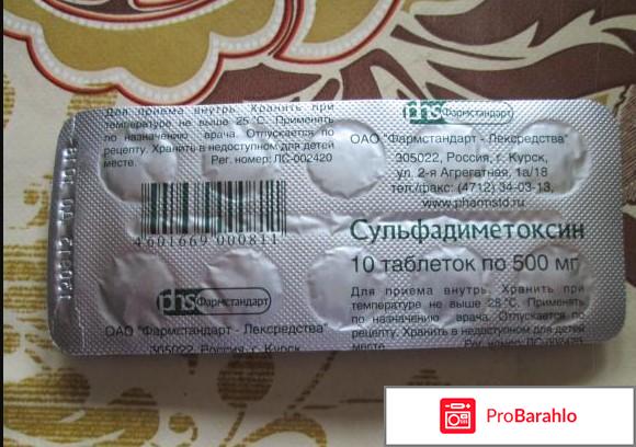 Сульфадиметоксин при простуде обман