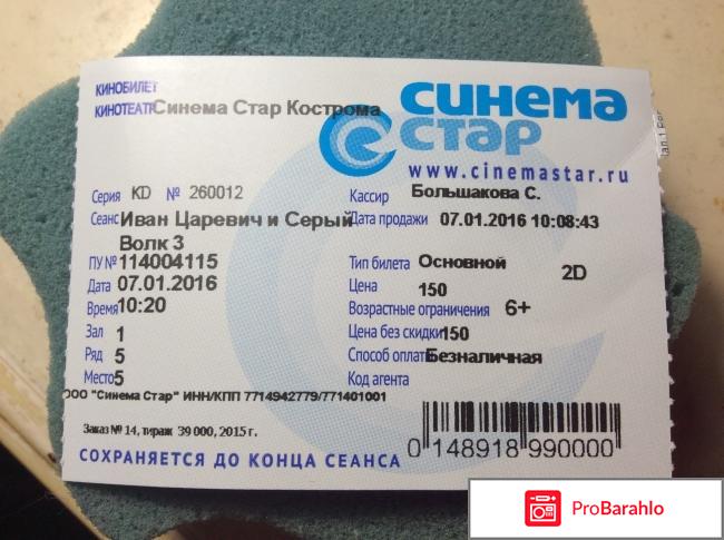 Иван Царевич и Серый Волк 3 