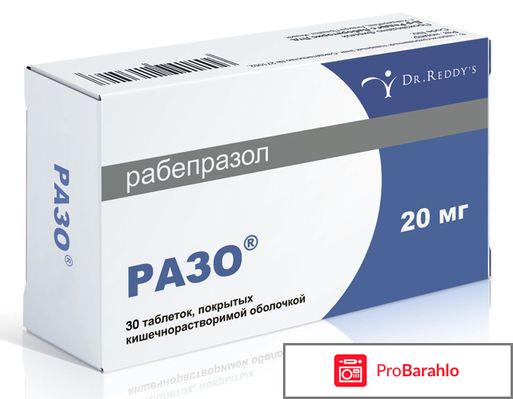 Рабепразол отзывы отрицательные отзывы