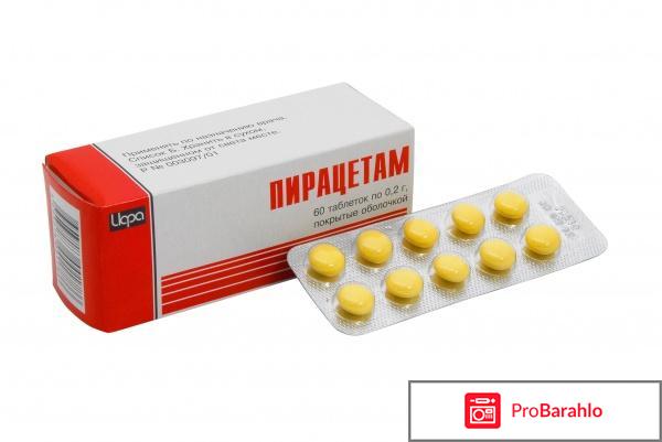 Пирацетам инструкция по применению отрицательные отзывы