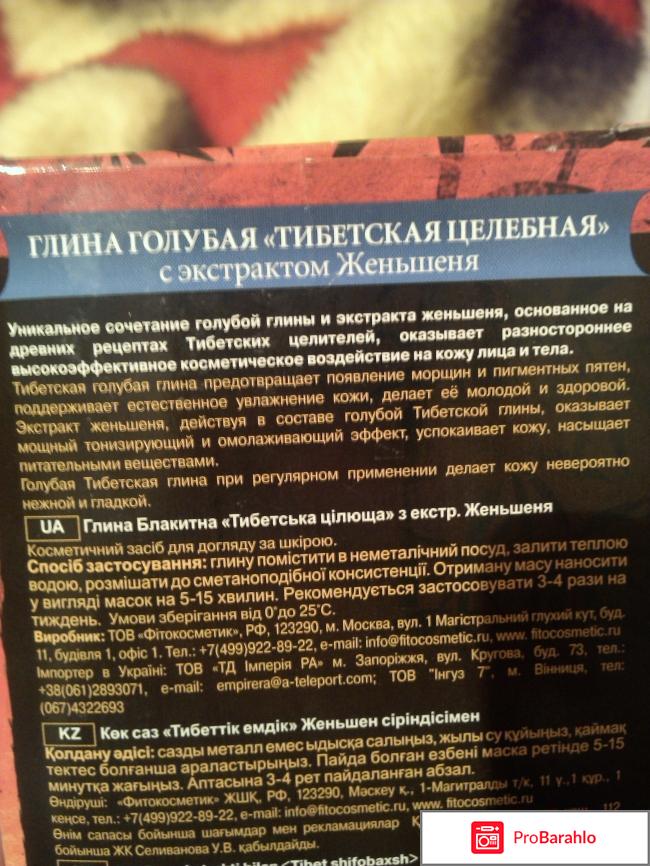 Глина голубая Фитокосметик 