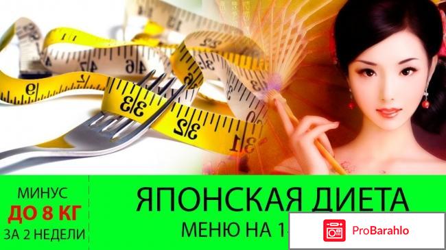 Японская диета отзывы похудевших 