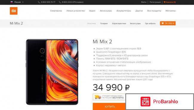 Интернет магазин xiaomi отзывы обман