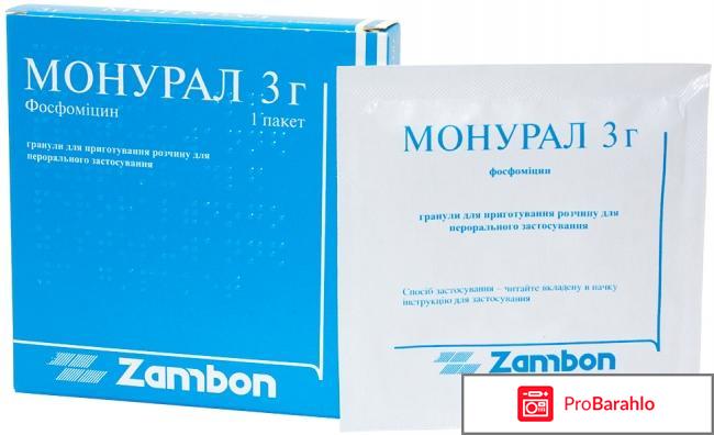 Монурал инструкция отзывы отрицательные отзывы