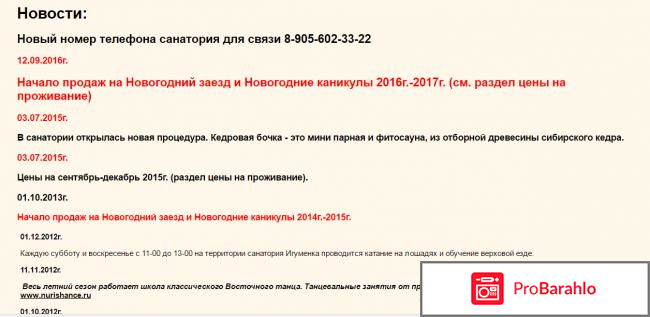 Игуменка санаторий тверская область официальный сайт отрицательные отзывы