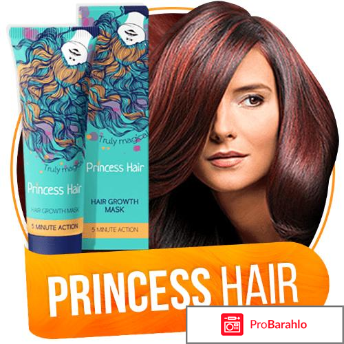 Princess hair отзывы реальные 