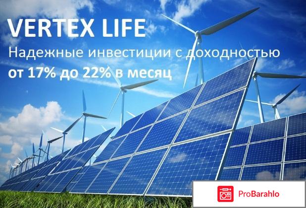 Vertex Life (Вертекс Лайф) – развод, лохотрон? обман