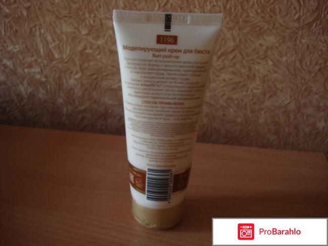 Моделирующий крем для бюста Faberlic Expert 