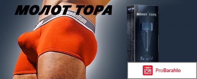 Крем молот тора 