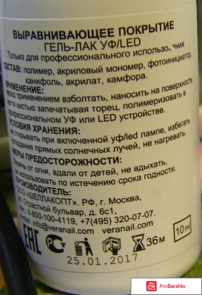 Выравнивающая база для гель-лака VeraNail Leveling Base Formula+ обман