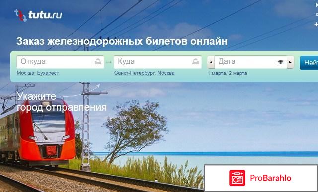 Туту.ру 