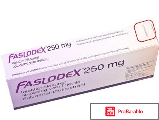 Фазлодекс отрицательные отзывы