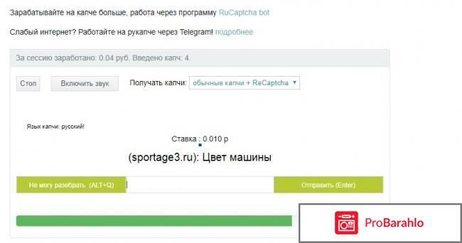 RuCapcha обман