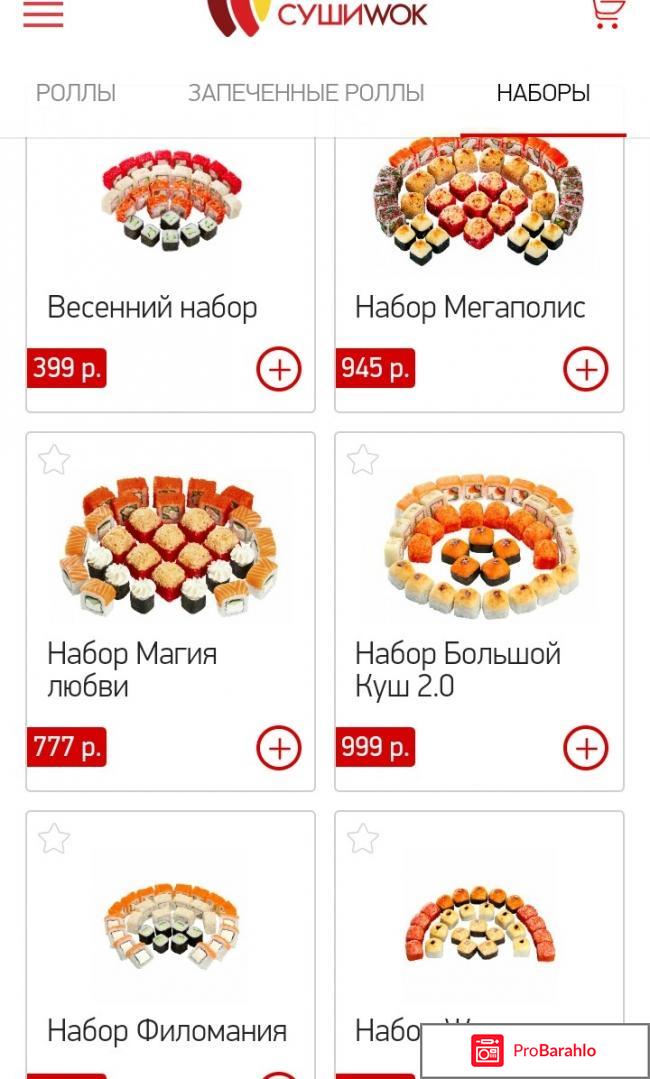 Суши вок отзывы покупателей обман