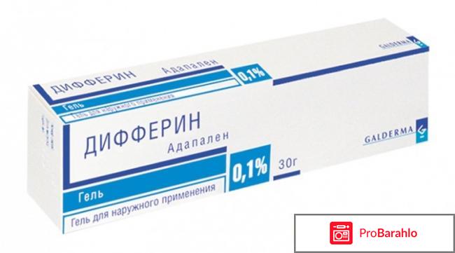 Дифферин отзывы 
