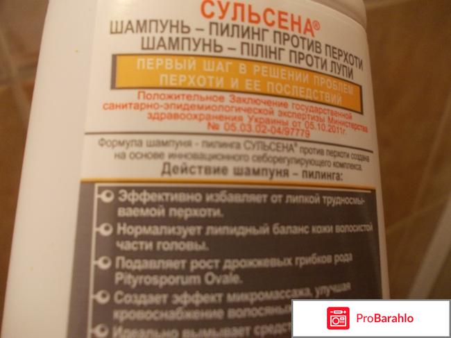 Шампунь Сульсена и паста Сульсена 2 % против перхоти 