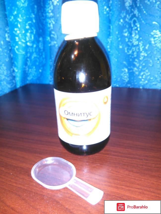 Омнитус сироп отрицательные отзывы