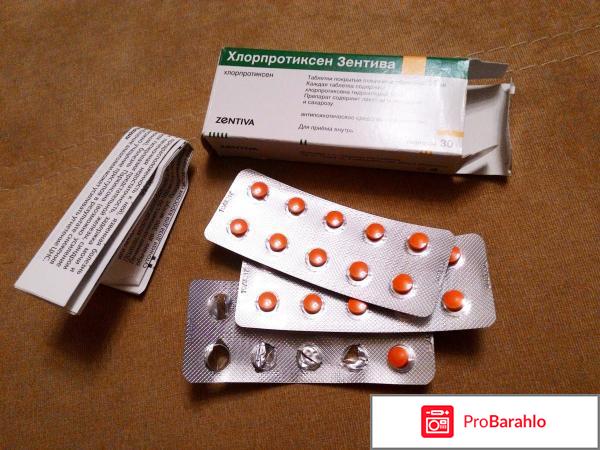 Хлорпротиксен Зентива отрицательные отзывы
