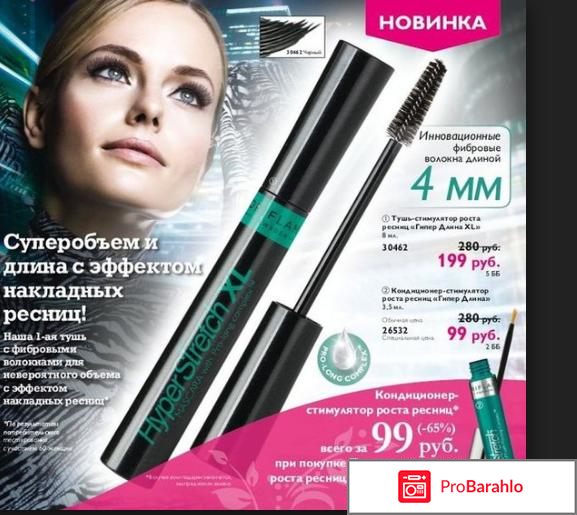 Тушь для роста ресниц