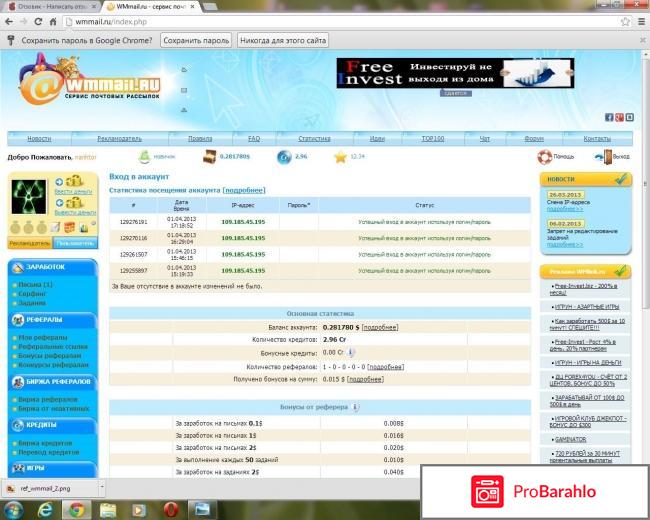 Wmmail.ru отзывы о заработке 