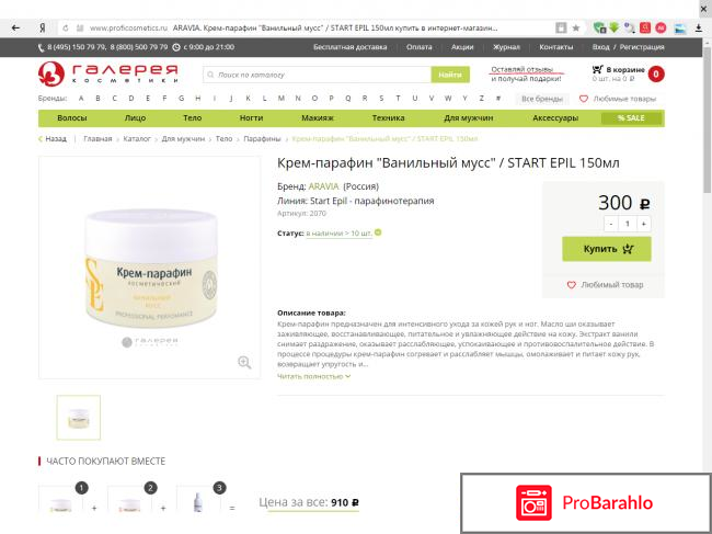 Крем-парафин 