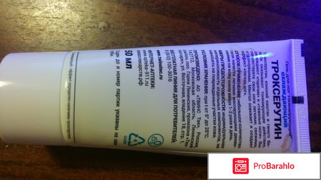 Троксерутин цена отрицательные отзывы