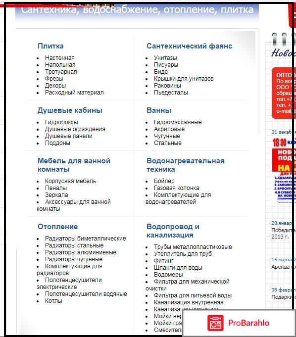 Добрострой отрицательные отзывы