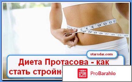 Диета протасова подробное описание и отзывы реальные отзывы