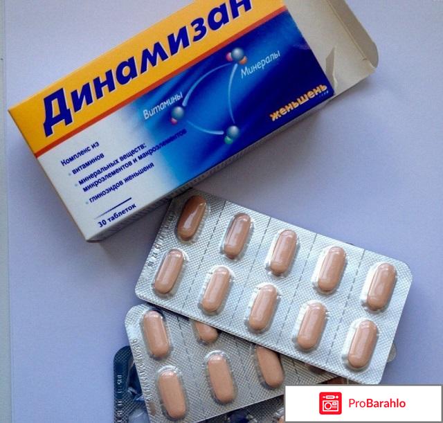 Динамизан отзывы 