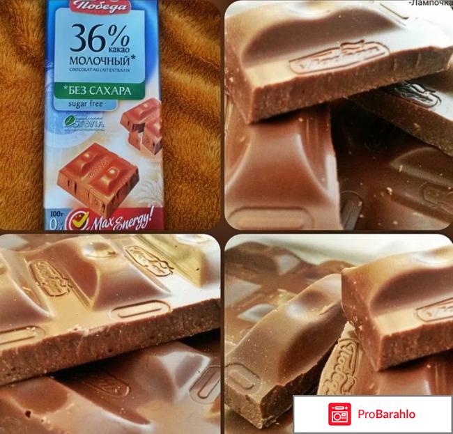 Шоколад без сахара отрицательные отзывы