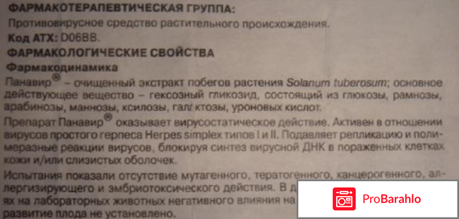 Панавир гель от папиллом отрицательные отзывы