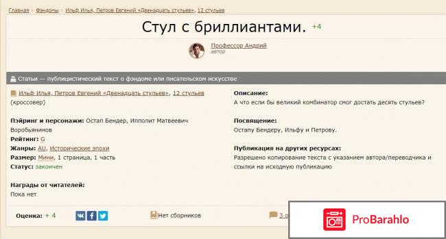 Фикбук книга фанфиков отрицательные отзывы