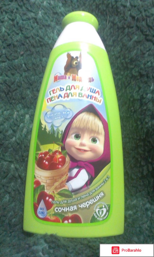 Гель для душа и пена для ванн 2 в 1 Сочная черешня Маша и Медведь отрицательные отзывы