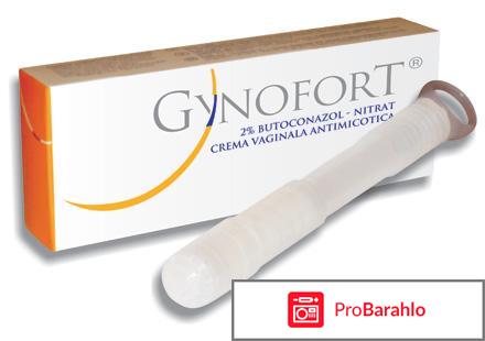 Гинофорт обман