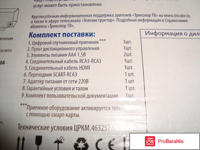 Триколор ресиверы реальные отзывы