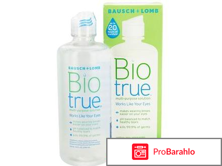 Раствор для линз био тру 