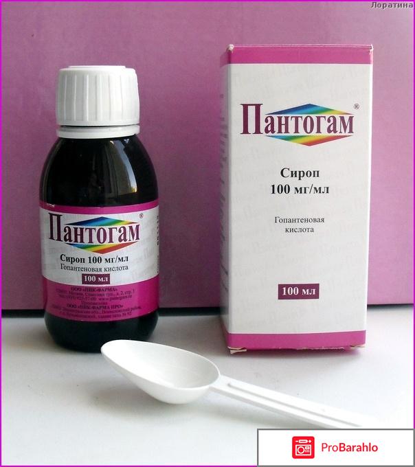Пантогам производитель отрицательные отзывы