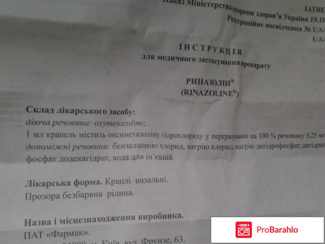 Капли от насморка сосудосуживающие обман