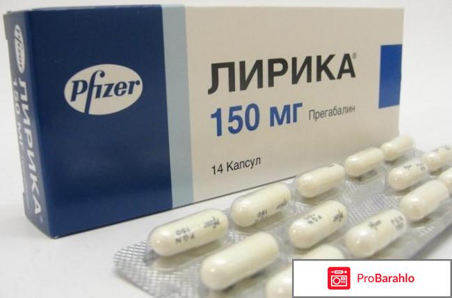 Лирика инструкция по применению цена отзывы аналоги