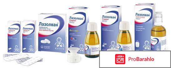 Лазолван рино обман