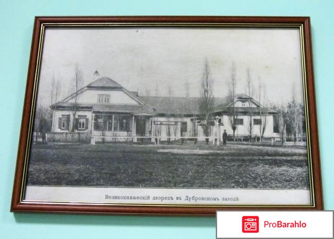 Дубровский конезавод Великого князя Романова 