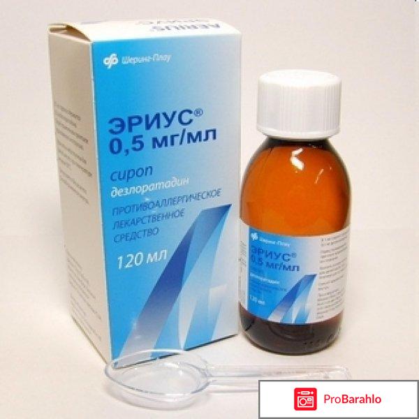 Эриус сироп отрицательные отзывы