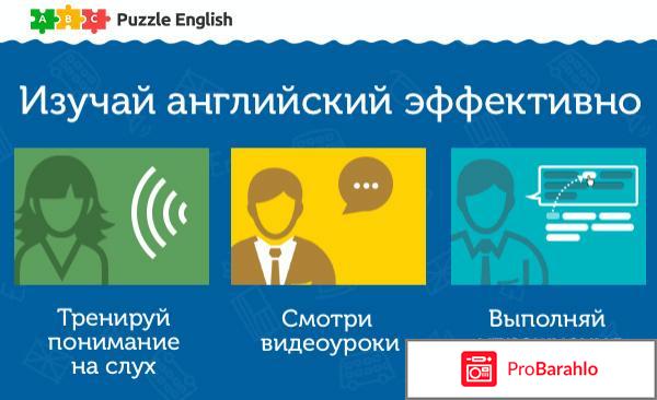 Puzzle english отзывы обман