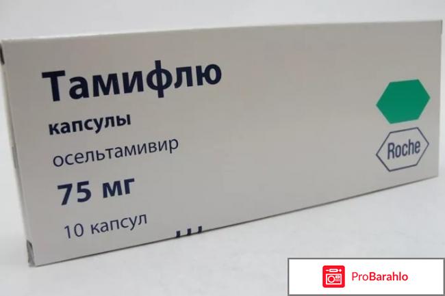 Тамифлю инструкция по применению