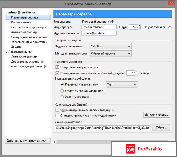 Как выполнить настройки `Рамблер-Почты` отрицательные отзывы