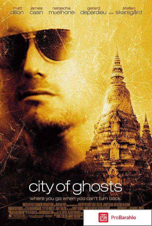 Город призраков / City of Ghosts (2002) 